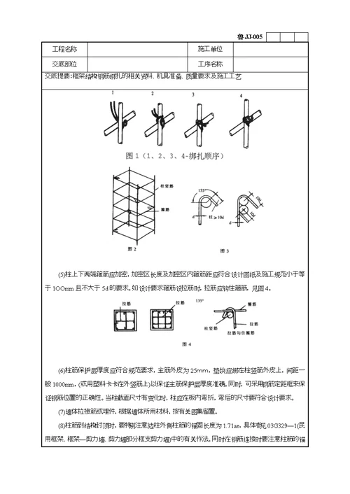 框架结构钢筋绑扎技术交底记录