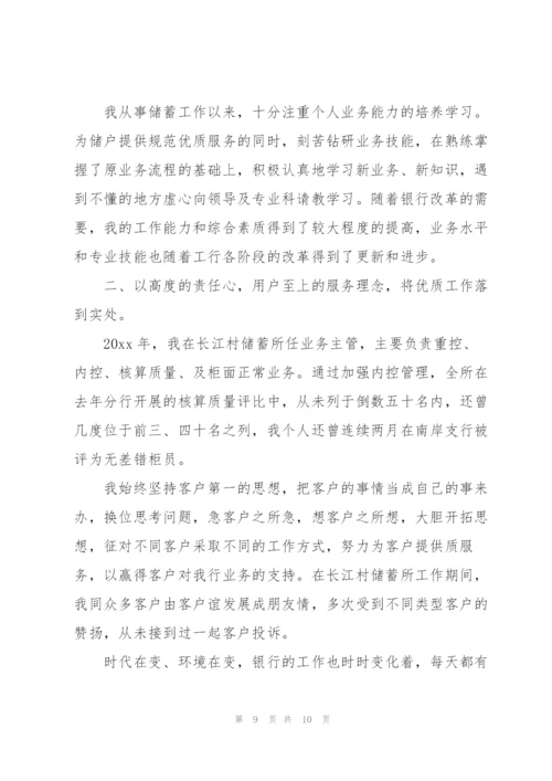 银行柜员年终总结.docx