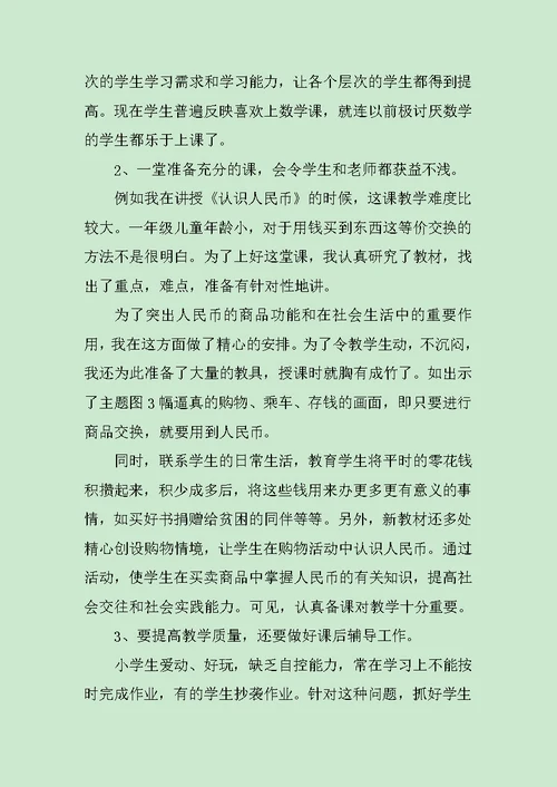优秀教师年度考核工作总结3篇范文
