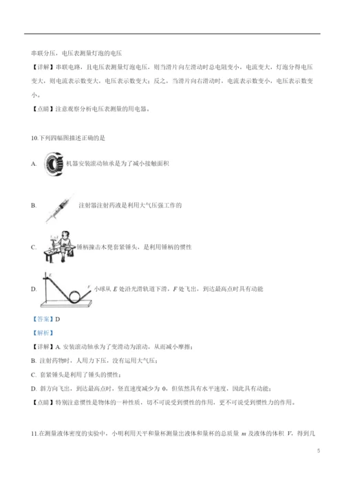 2021年江苏省扬州市中考物理试题(解析).docx