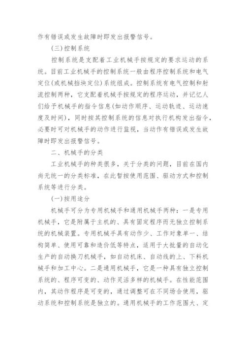 有关机械毕业论文.docx