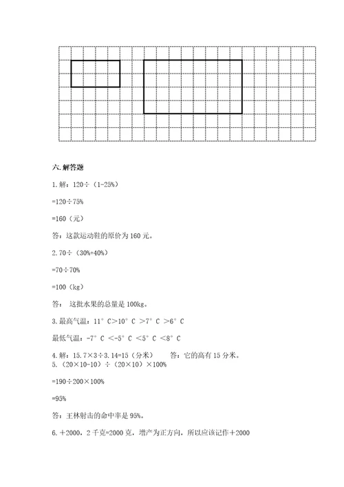 黄冈小学六年级数学试卷（考点精练）