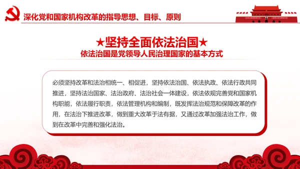 中央关于深化党和国家机构改革的决定PPT