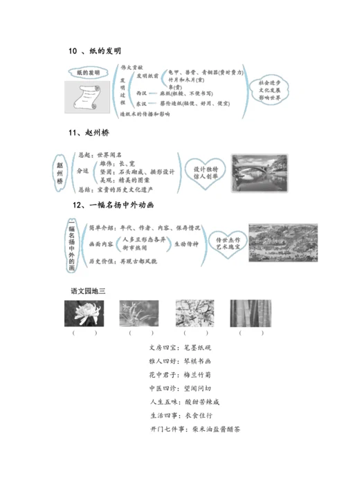 统编版语文三年级下册 第三单元 大单元教学设计