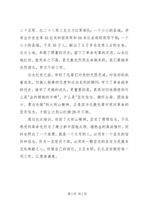 大别山学习心得体会：增强党性提升内涵.docx