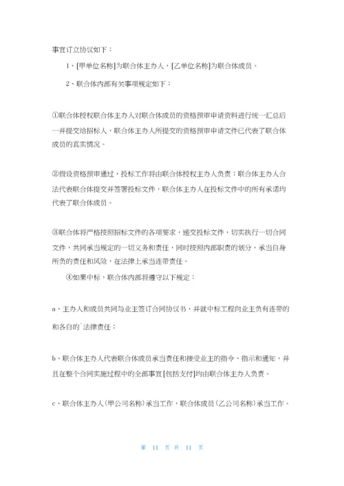 联合体投标协议书8篇.docx