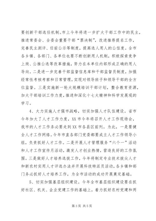 全市组织工作实施意见.docx