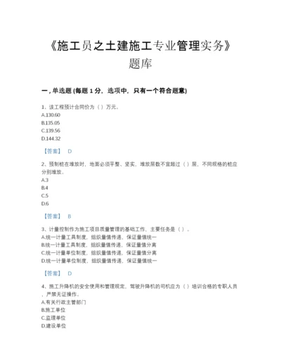 2022年江苏省施工员之土建施工专业管理实务提升预测题库带答案.docx