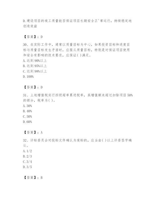 2024年投资项目管理师题库附答案（满分必刷）.docx