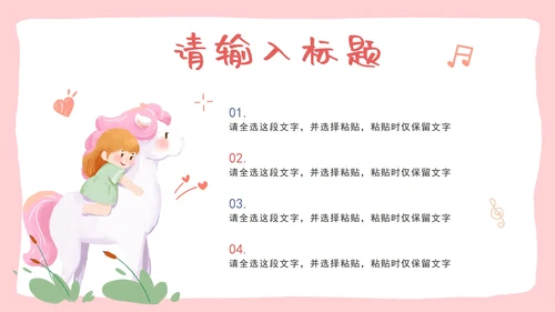 粉色卡通游乐园主题六一儿童节亲子活动PPT模板
