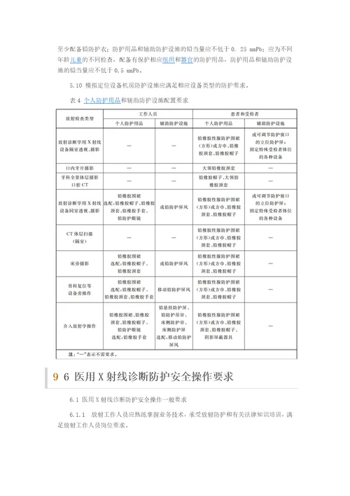 实用标准医用X射线诊断放射防护地要求