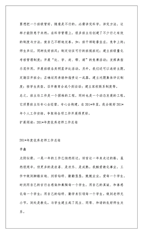 2022201-年度班主任个人工作总结报告.doc优秀实用