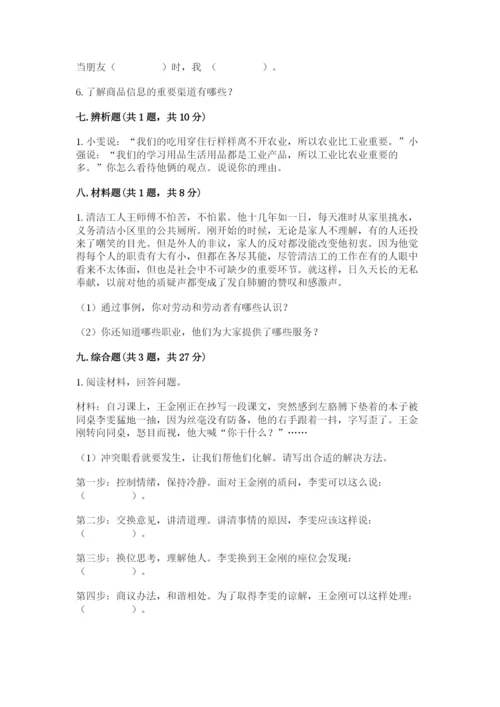 部编版道德与法治四年级下册 期末测试卷及完整答案（网校专用）.docx