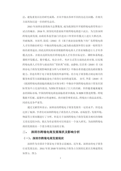 毕业论文温佳豪2.docx