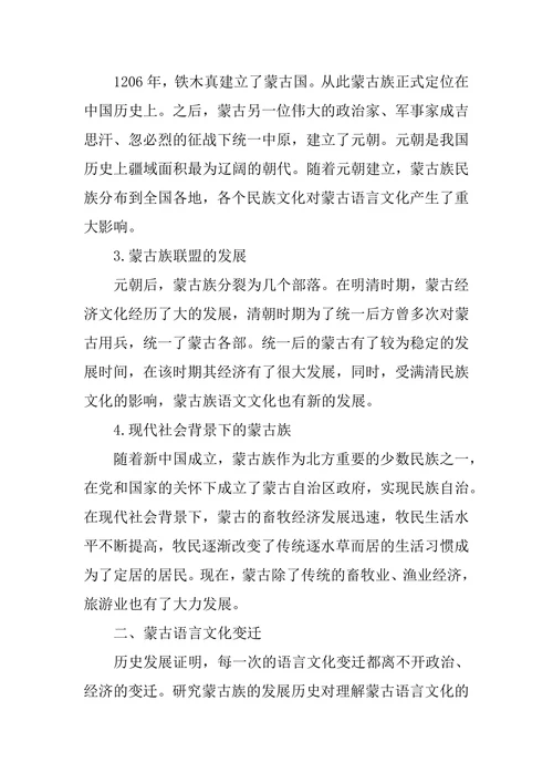 浅析蒙古语言文化的变迁