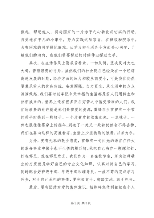 学习雷锋精神思想汇报：不断学习,不断传承.docx