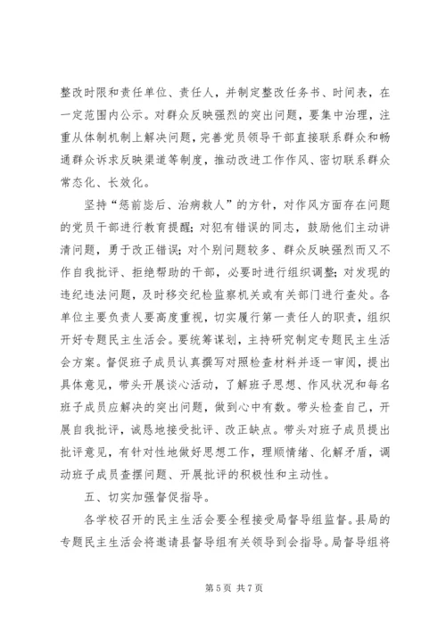 群众路线专题民主生活会实施方案.docx