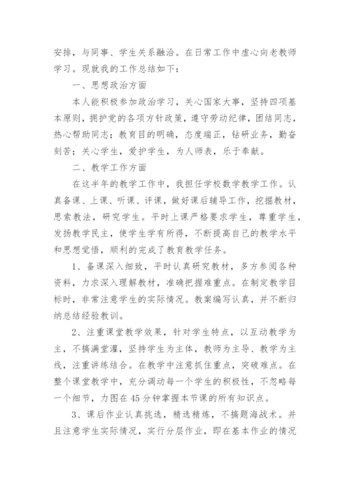 初中教师学期总结.docx