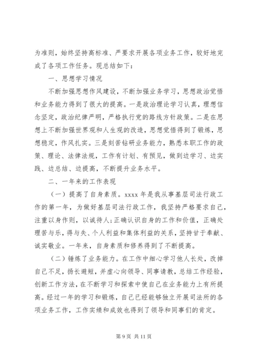 司法局个人工作总结 (2).docx