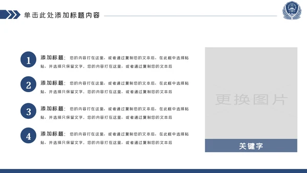 蓝色庄严大气公安警察工作汇报PPT模板