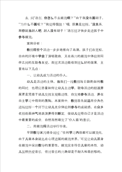 大班幼儿个人案例分析