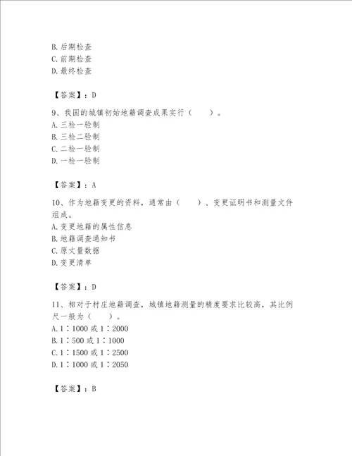 土地登记代理人地籍调查题库附参考答案考试直接用