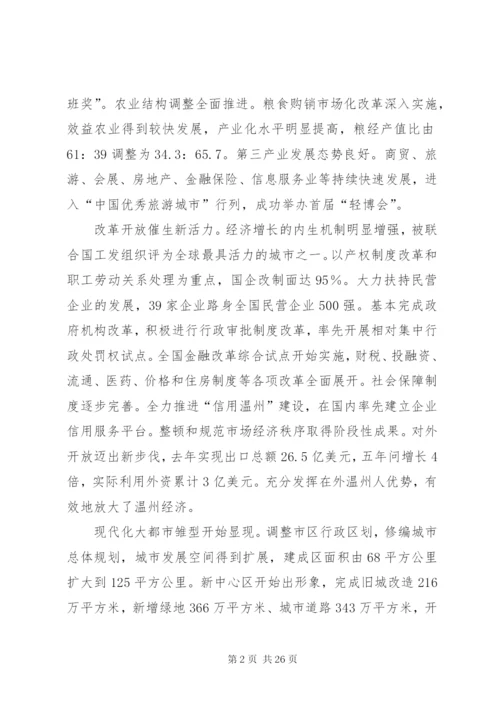 代市长刘奇作工作报告范文.docx