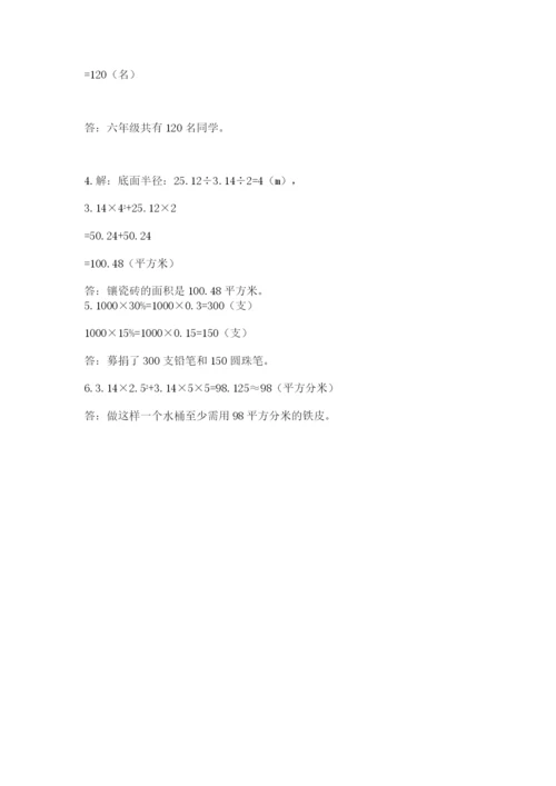 六年级下册数学期末测试卷附完整答案（网校专用）.docx