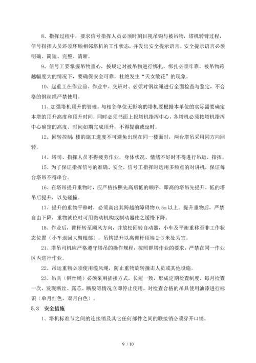 群塔作业防碰撞施工方案(更新).docx