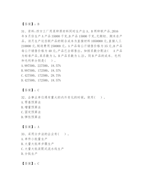 2024年初级管理会计之专业知识题库含完整答案【易错题】.docx