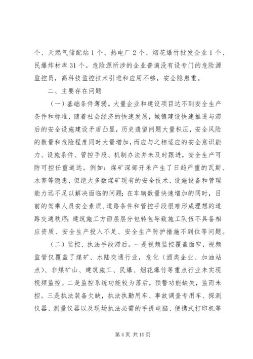 安全生产工作调研报告范文大全 (4).docx