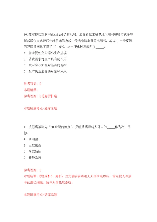 内蒙古鄂尔多斯市准格尔旗疾病预防控制中心招聘16人模拟卷第8版