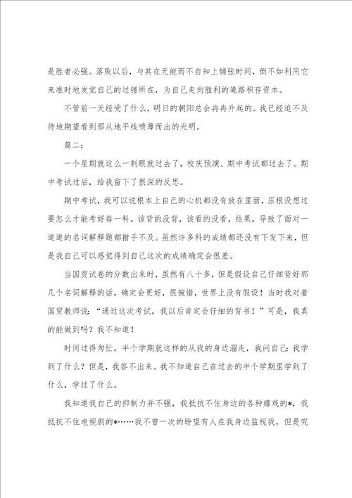 学生期中考试总结600字001