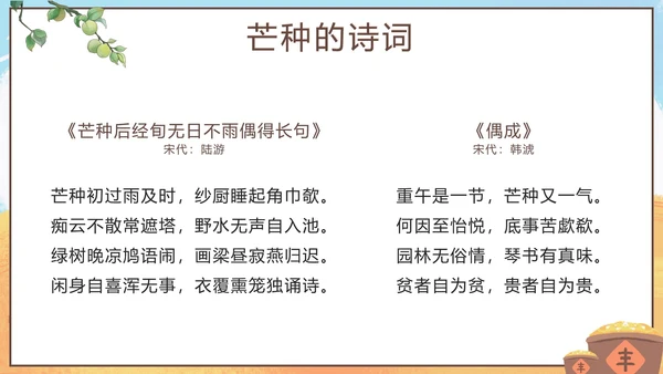 黄色卡通丰收二十四节气之芒种带内容PPT模板