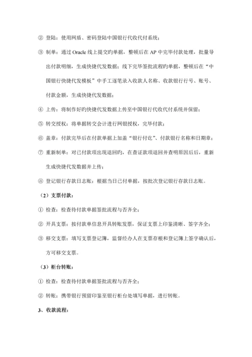 财务管理部岗位工作手册出纳.docx