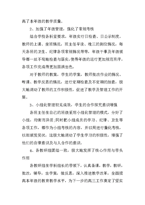 高二年级组工作总结范文