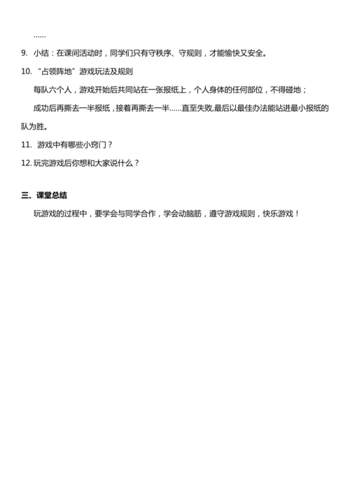 （核心素养目标）7.1 课间十分钟  第一课时  教案设计