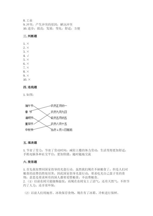 部编版道德与法治四年级下册期末测试卷带答案（满分必刷）.docx