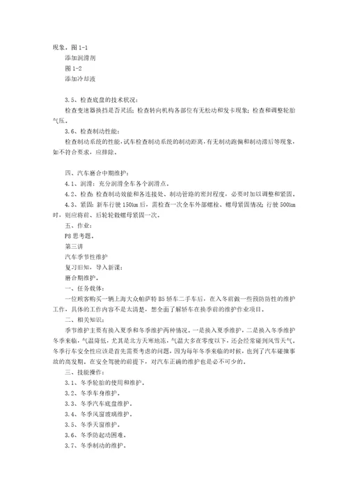 汽车维护与保养教案8