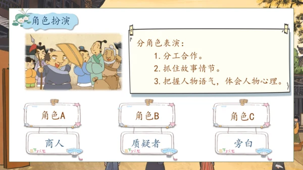 【核心素养】部编版语文五年级下册-15.自相矛盾 第2课时（课件）