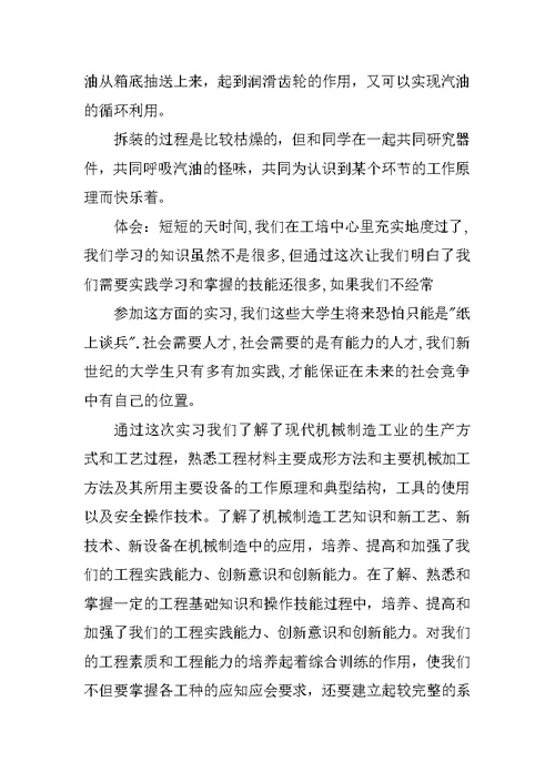 金工实习实习报告