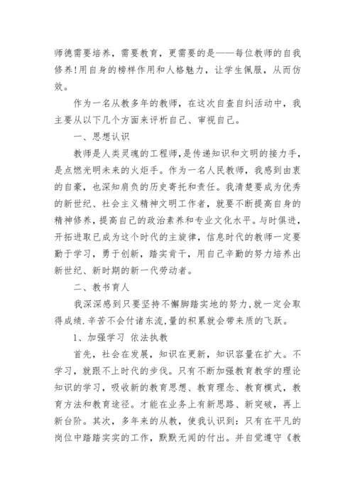 2023教师师德个人总结简短.docx