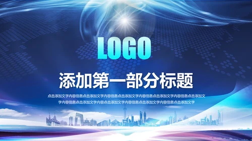 蓝色大气公安警察工作汇报PPT模板