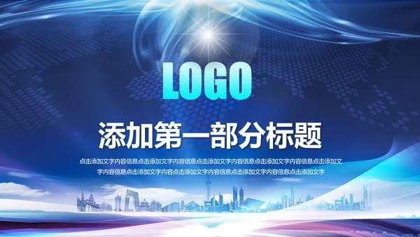 蓝色大气公安警察工作汇报PPT模板