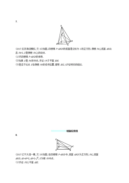 福建高考数学一轮复习课时规范练39直线、平面垂直的判定与性质文