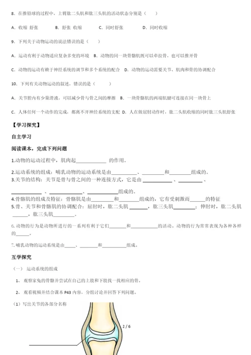 人教版八年级生物上册导学案-5.2.1动物的运动(答案不全).docx