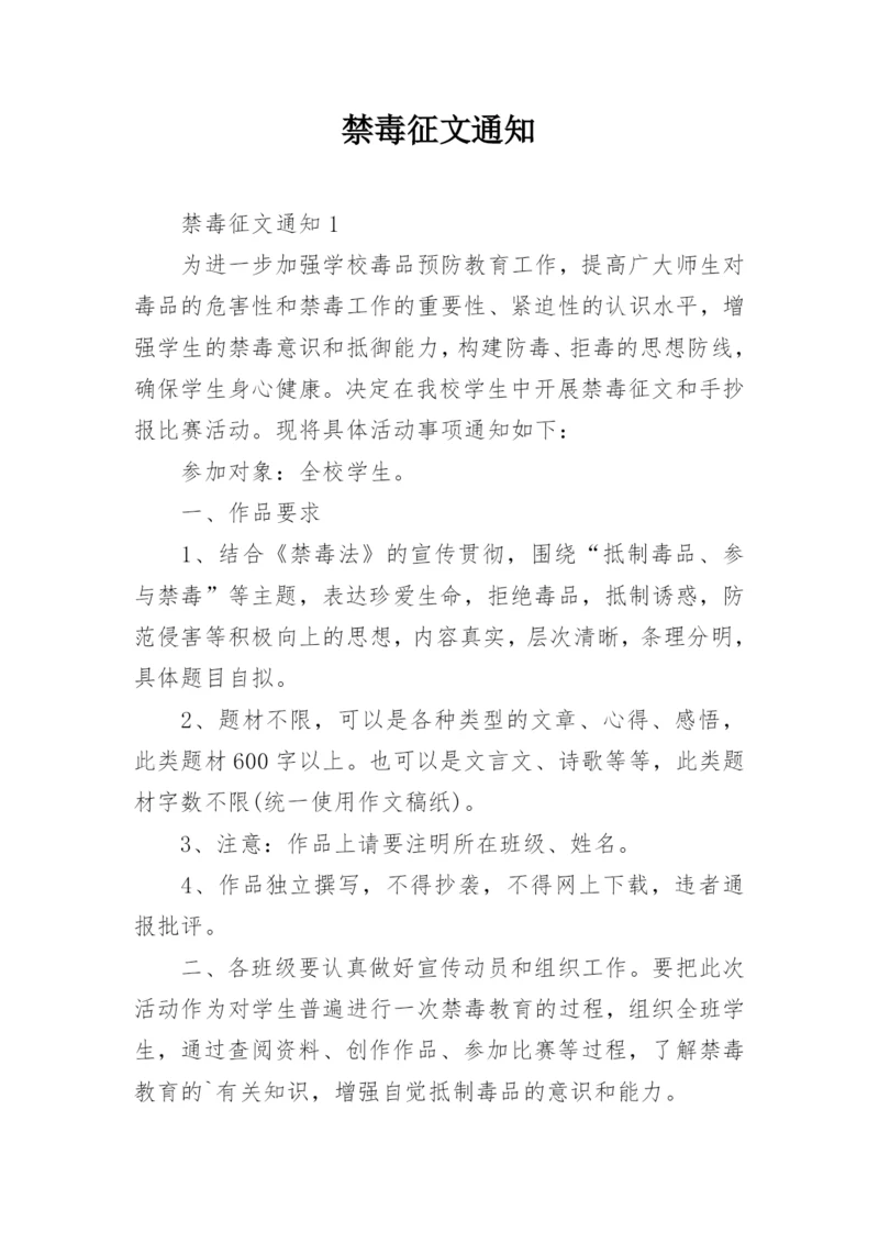 禁毒征文通知.docx