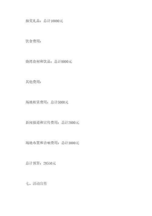 职工纳凉晚会活动方案
