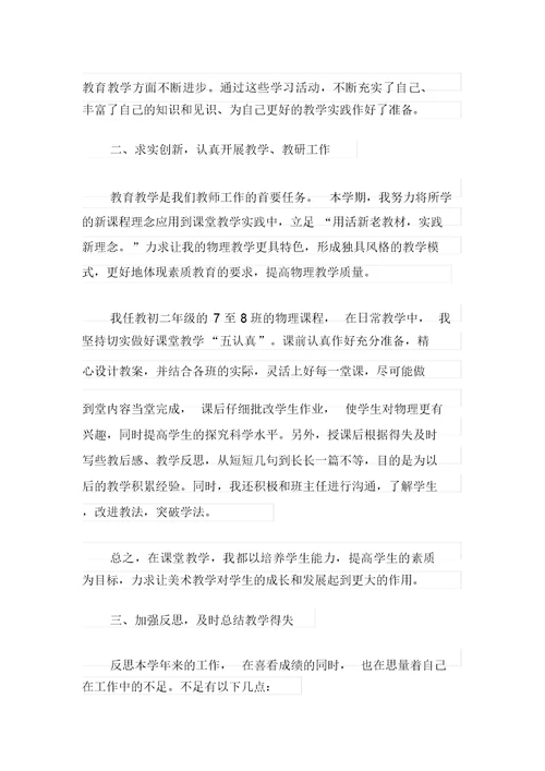 初三教师学期工作总结
