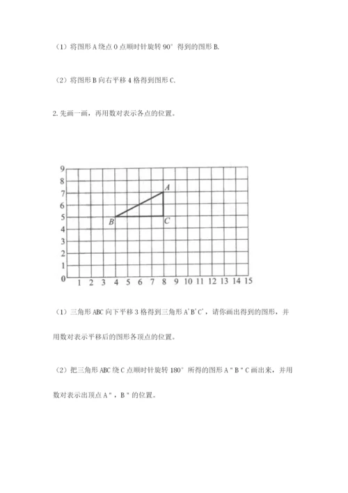 人教版数学五年级下册期末测试卷附答案（预热题）.docx